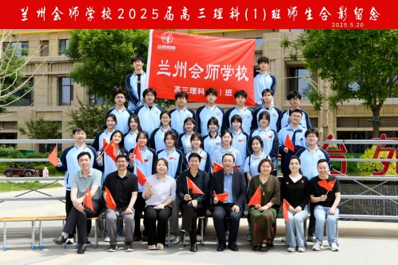 2025届高三理科（1）班师生合影留念