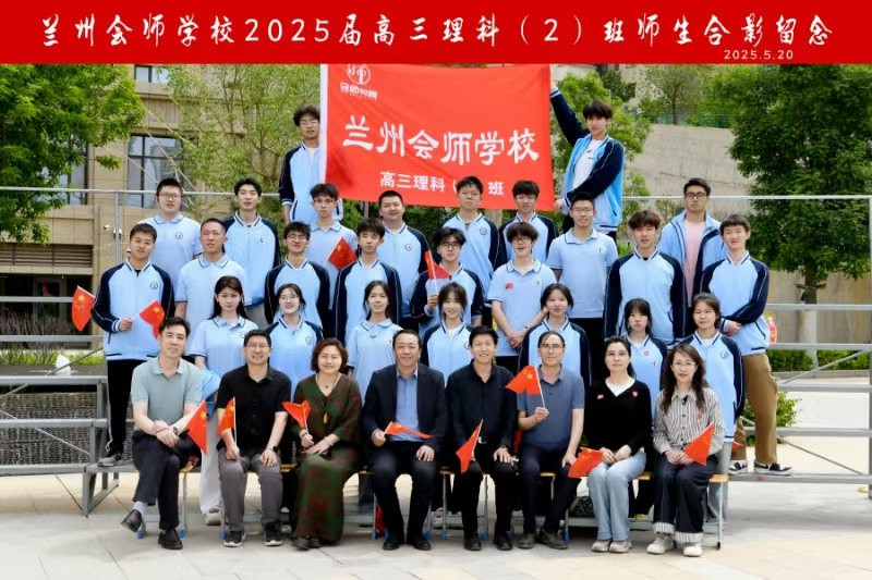 2025届高三理科（2）班师生合影留念
