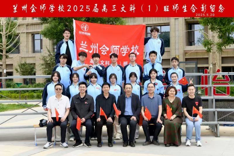 2025届高三文科（1）班师生合影留念