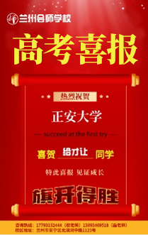 给才让考入正安大学