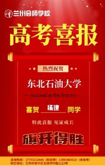 杨建考入东北石油大学