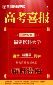 杨雪平考入福建医科大学