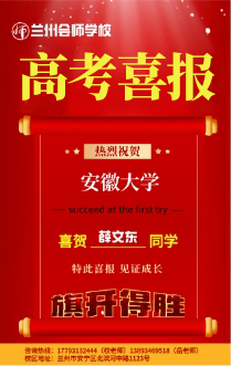 薛文东考入安徽大学