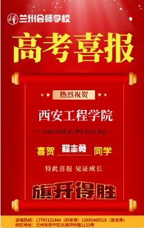 程志勇考入西安工程学院