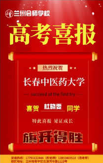 杜晓雯开入长春中医药大学